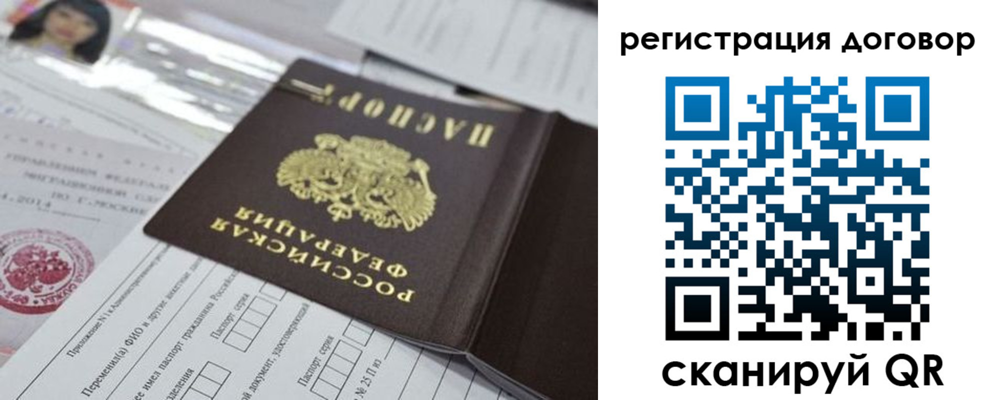 прописка для работы в Павлово